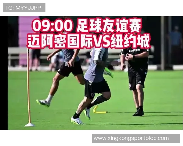纽约城发布海报热身迎战迈阿密国际比赛时间定于11月30日早上7点